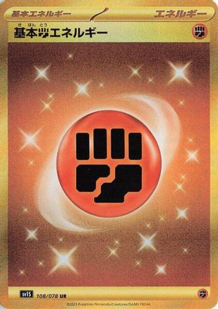 Basic Fighting Energy - SV1S Scarlet ex Holofoil