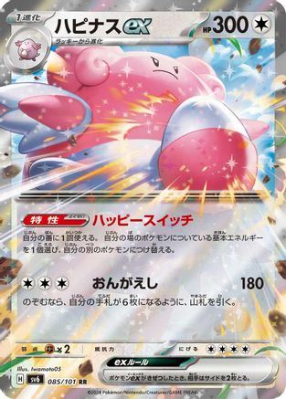 Blissey ex - 085/101 - SV6 Transformation Mask Holofoil
