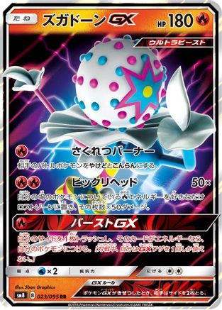 Blacephalon GX - 023/095 - SM8 SuperBurst Impact Holofoil