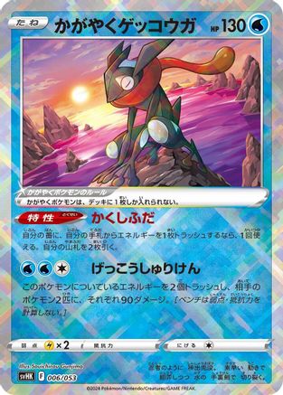 Radiant Greninja - SV Ancient Koraidon ex Starter Deck  Build Set Holofoil