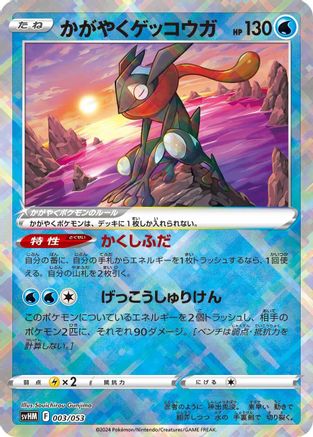 Radiant Greninja - SV Future Miraidon ex Starter Deck  Build Set Holofoil
